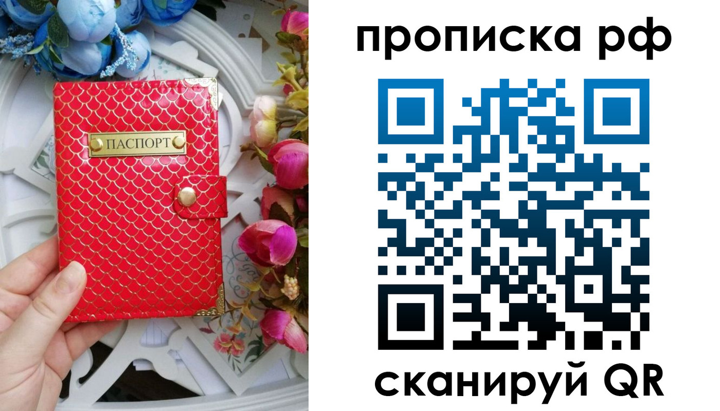 купить прописку в Тюмени