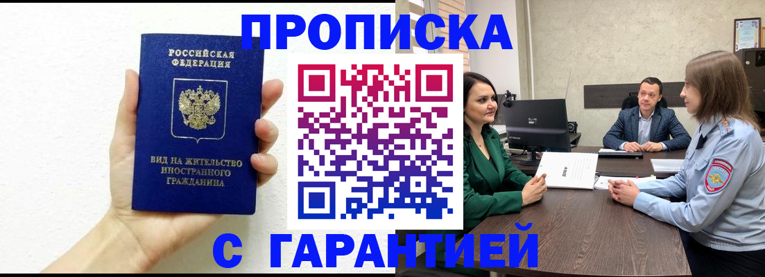 временная регистрация в квартире в Тюмени