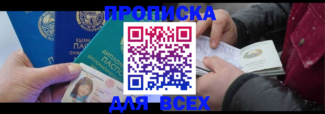 прописка от собственника в Тюмени